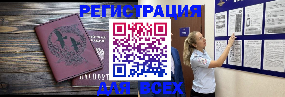 прописка в Грязях